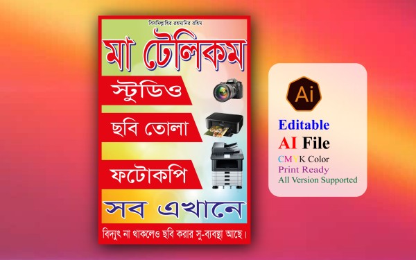 টেলিকম, স্টুডিও এবং ফটোকপির দোকান ব্যানার ডিজাইন গ্রাফিক্স ডিজাইন ফাইল