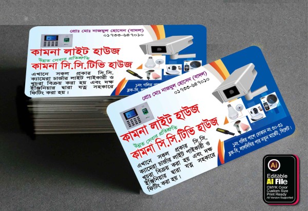 সিসিটিভি CCTV ভিজিটিং কার্ড ডিজাইন ডাউনলোড ফাইল গ্রাফিক্স ডিজাইন ফাইল