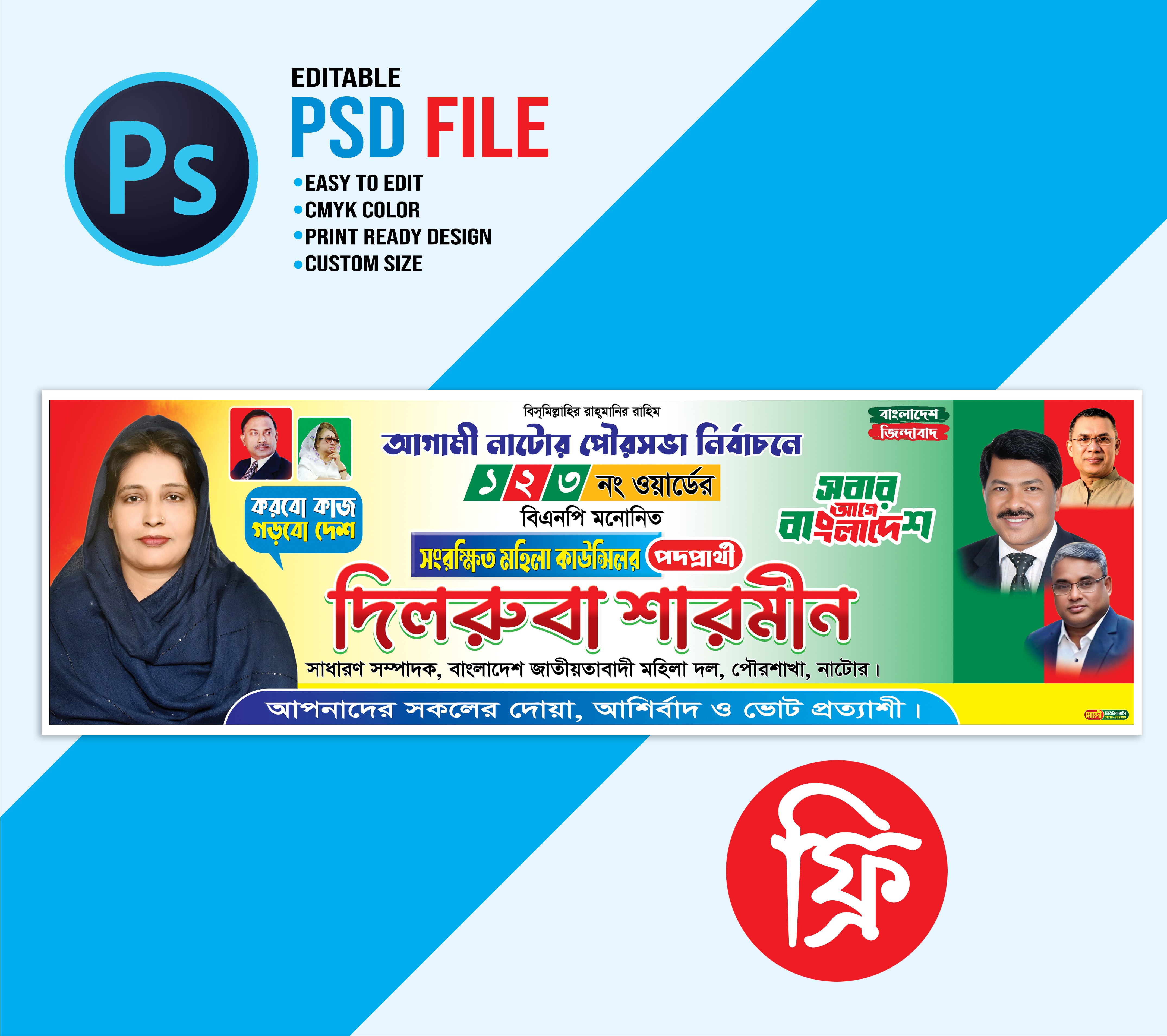 মহিলা কাউন্সিলর পদপ্রার্থী নির্বাচনি ব্যানার ডিজাইন