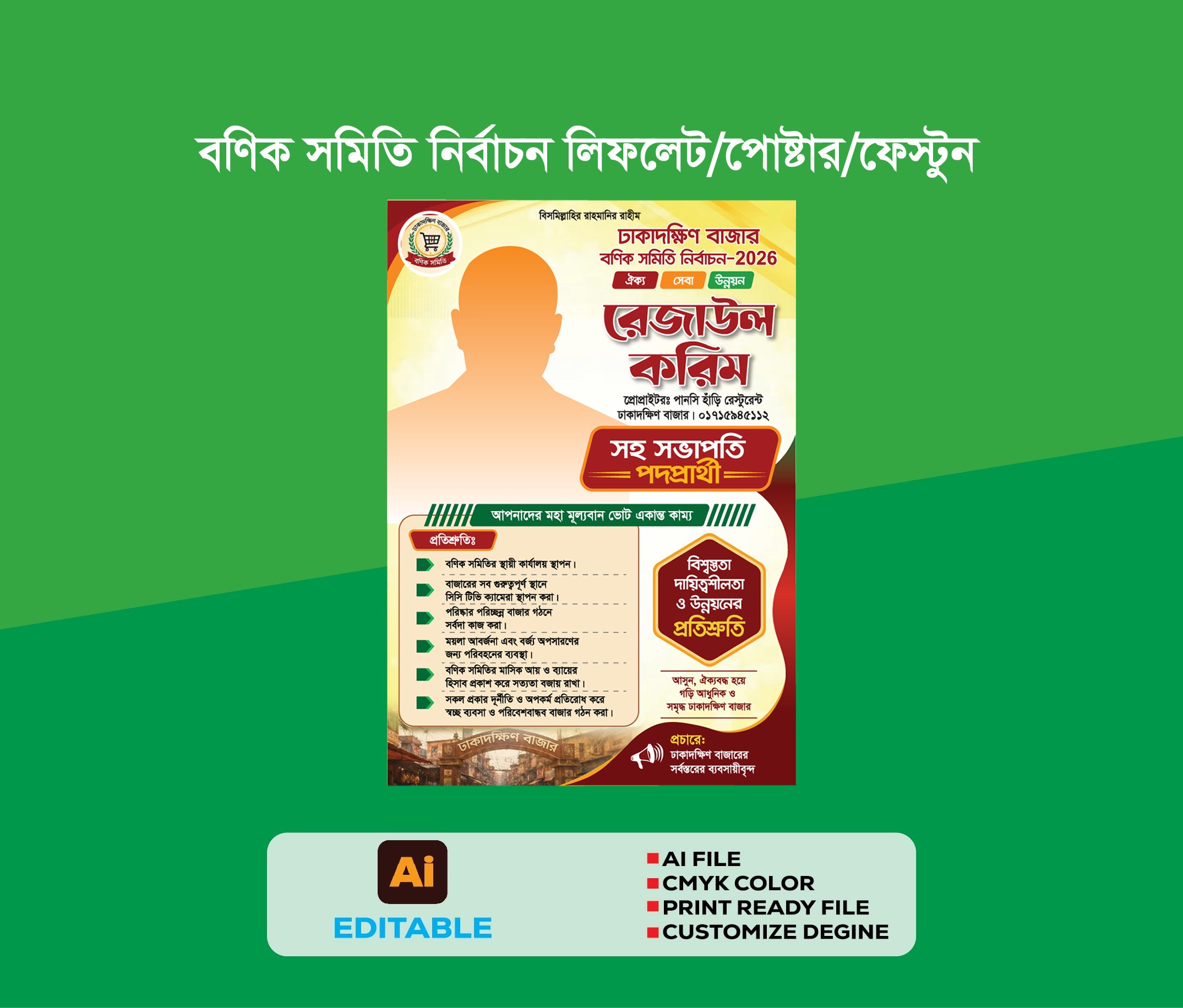 বণিক সমিতি নির্বাচন সভাপতি প্রার্থী লিফলেট/পোস্টার ডিজাইন