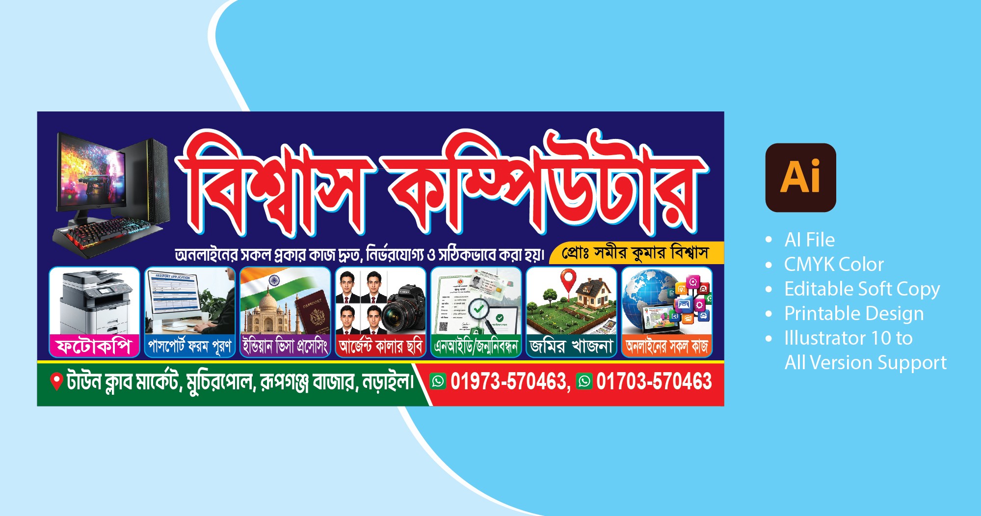 কম্পিউটার দোকানের ব্যানার ডিজাইন