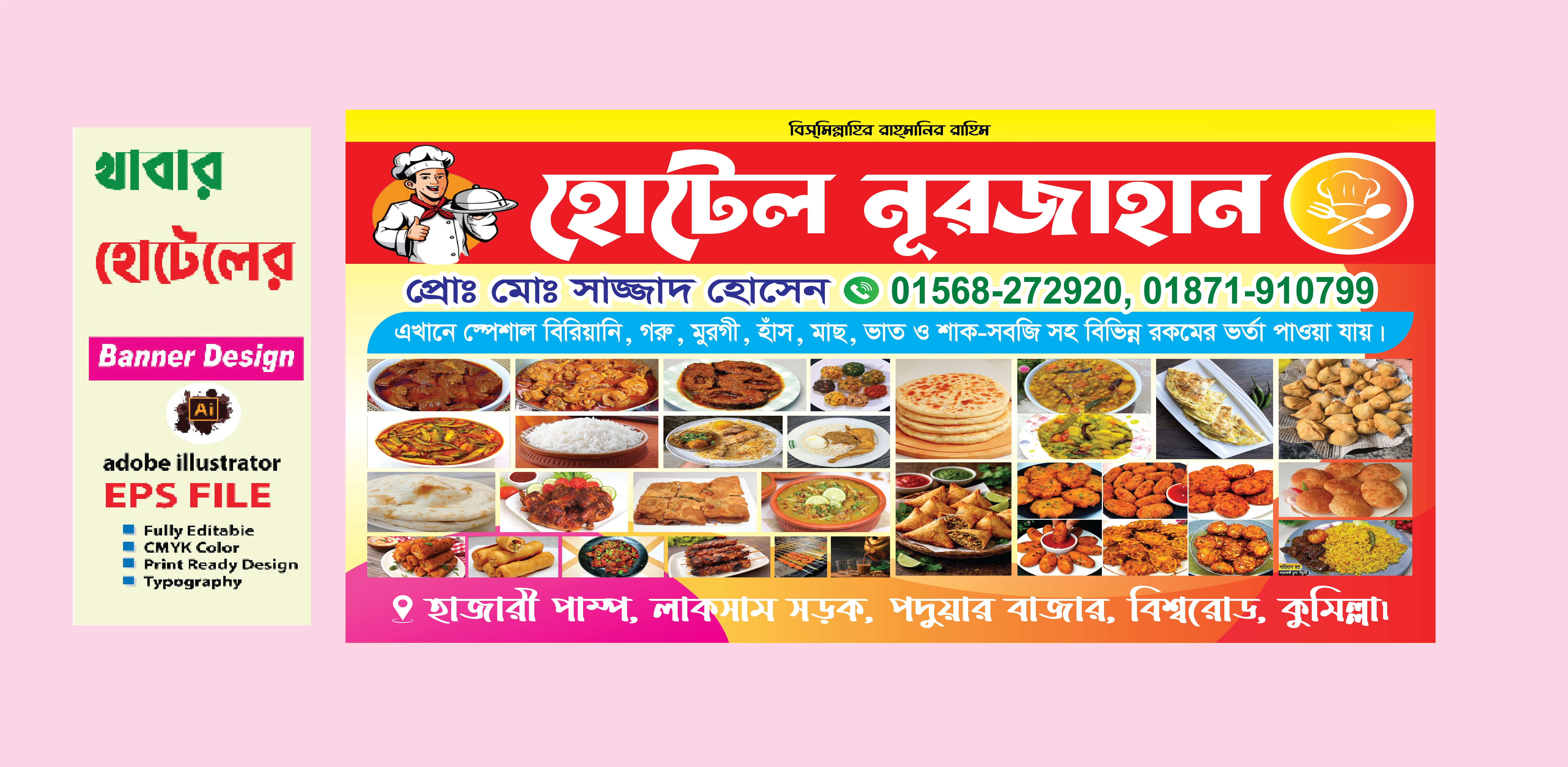 হোটেল ব্যানার ডিজাইন | Restaurant banner design