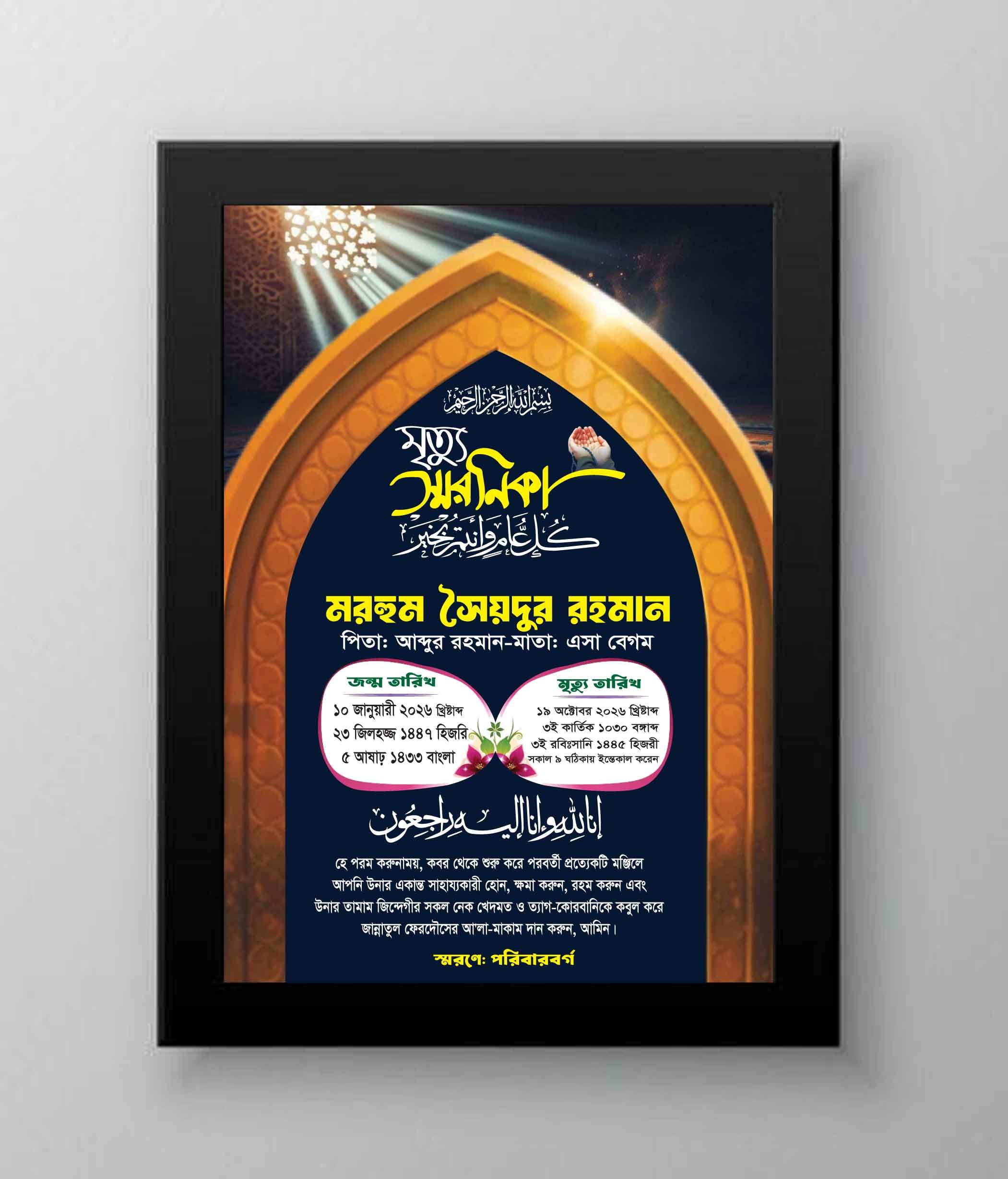 মুত্যু স্মরণিকা ইলাস্ট্রেটর ফাইল
