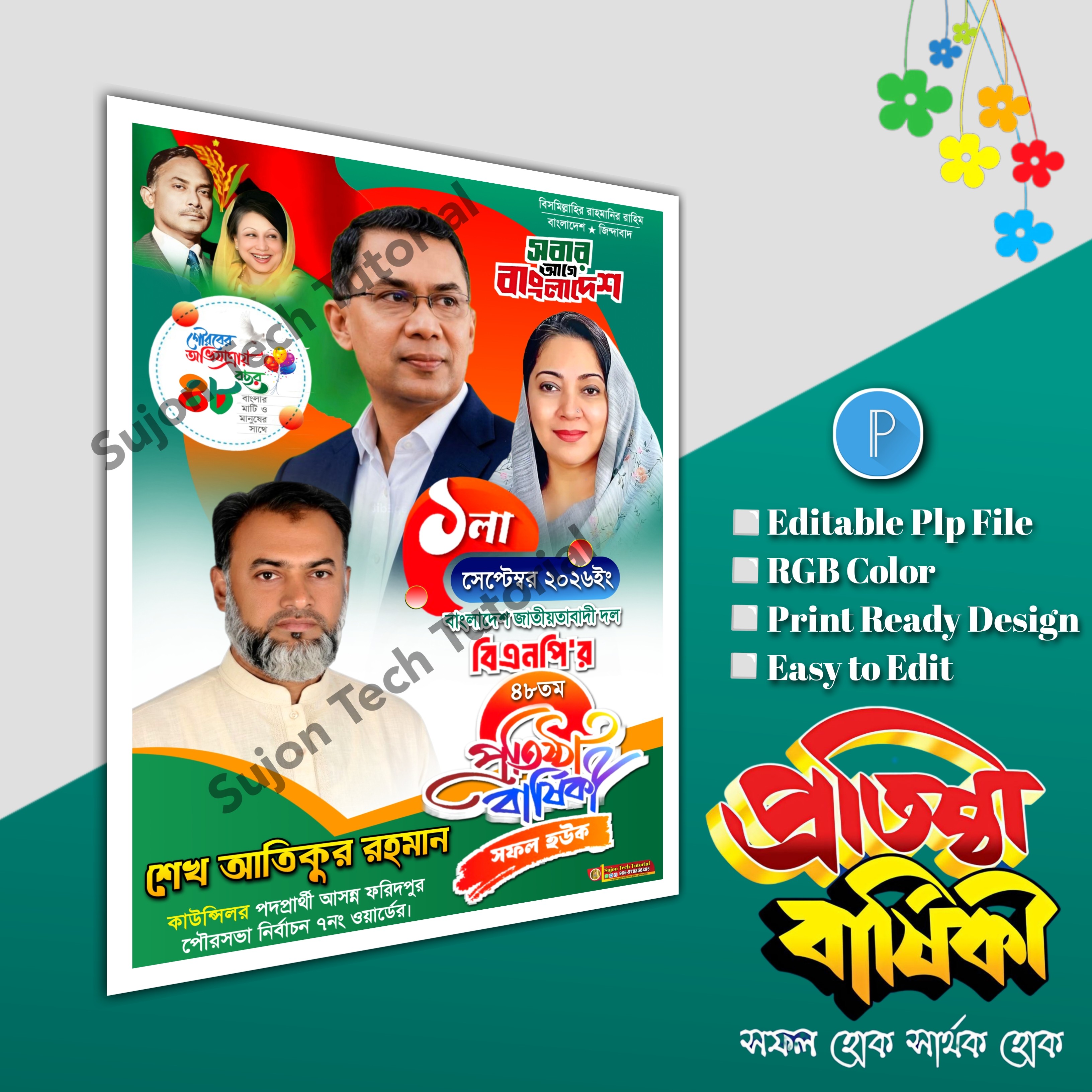 বিএনপির প্রতিষ্ঠা বার্ষিকী পোস্টার ডিজাইন.plp file
