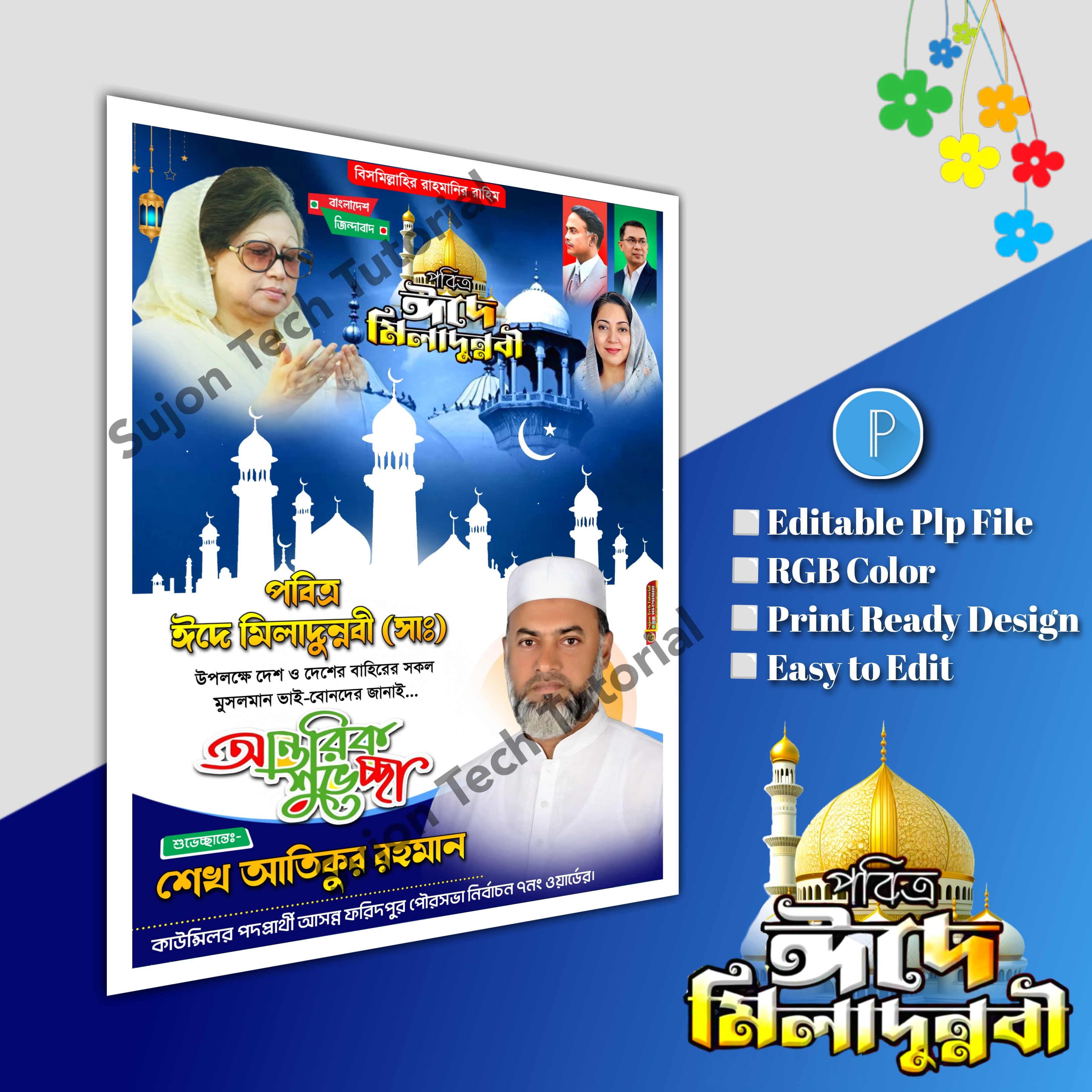 পবিত্র ঈদে মিলাদুন্নবী বিএমপি'র পোস্টার ডিজাইন.plp file