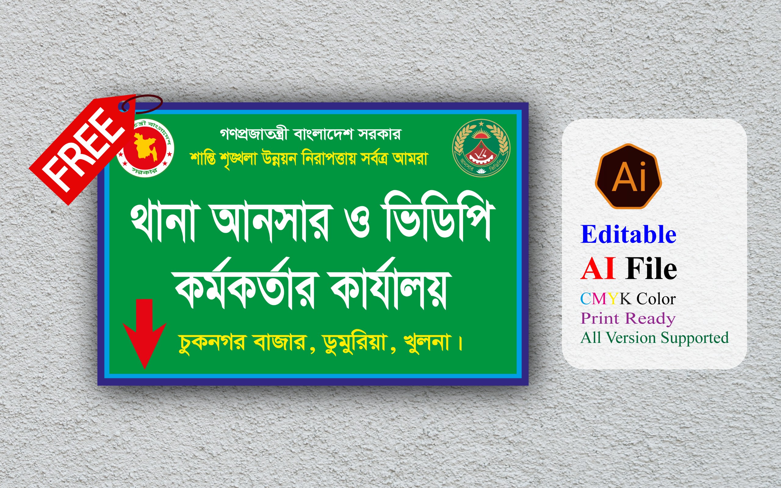 প্রফেশনাল থানা আনসার ও ভিডিপি কর্মকর্তার কার্যালয় সাইনবোর্ড