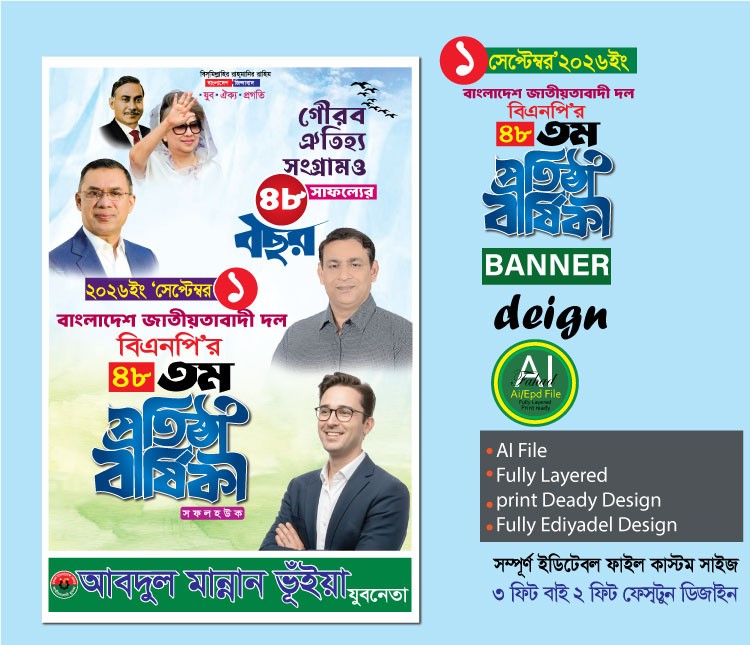 বিএনপির 48তম প্রতিষ্ঠা বার্ষিকী পোস্টার ডিজাইন