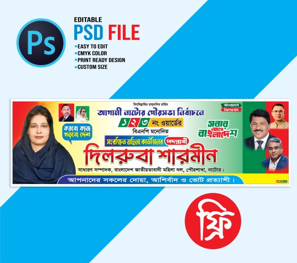 মহিলা কাউন্সিলর পদপ্রার্থী নির্বাচনি ব্যানার ডিজাইন গ্রাফিক্স ডিজাইন ফাইল