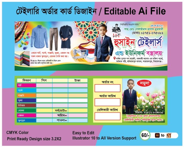 টেইলার্স অর্ডার কার্ড ডিজাইন AI File গ্রাফিক্স ডিজাইন ফাইল
