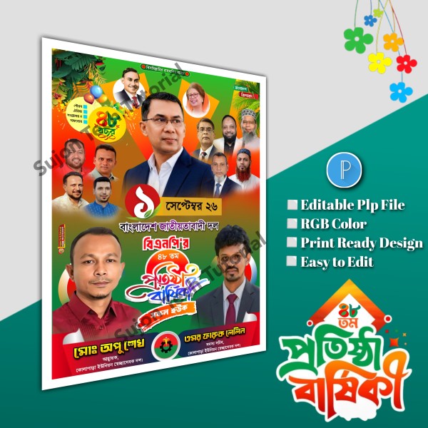 বিএনপির প্রতিষ্ঠা বার্ষিকী পোস্টার ডিজাইন.plp file গ্রাফিক্স ডিজাইন ফাইল