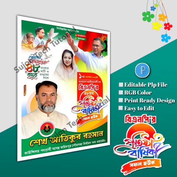 বিএনপির প্রতিষ্ঠা বার্ষিকী পোস্টার ডিজাইন.plp file গ্রাফিক্স ডিজাইন ফাইল