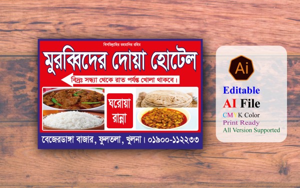 প্রফেশনাল বাংলা হোটেল ও রেস্টুরেন্ট ব্যানার ডিজাইন গ্রাফিক্স ডিজাইন ফাইল
