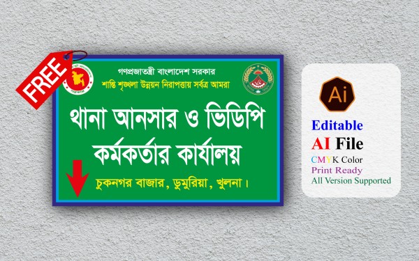 প্রফেশনাল থানা আনসার ও ভিডিপি কর্মকর্তার কার্যালয় সাইনবোর্ড গ্রাফিক্স ডিজাইন ফাইল