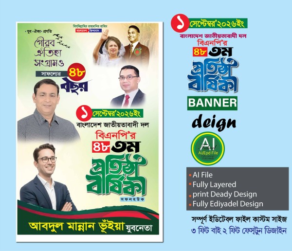 বিএনপির 48তম প্রতিষ্ঠা বার্ষিকী পোস্টার ডিজাইন গ্রাফিক্স ডিজাইন ফাইল