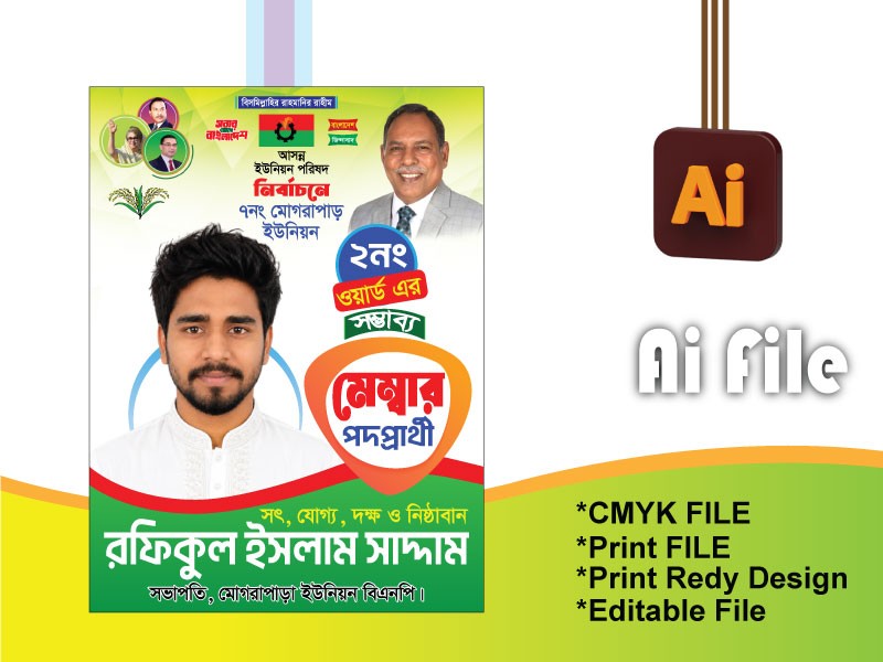 বিএনপি মেম্বার পদপ্রার্থী ব্যানার-BNP BANNER