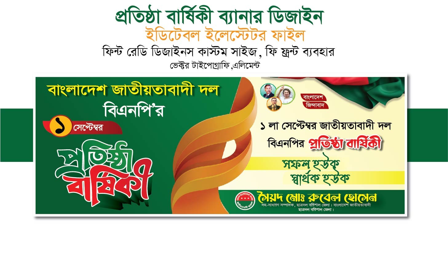 প্রতিষ্ঠা বার্ষিকি ব্যানার ডিজাইন