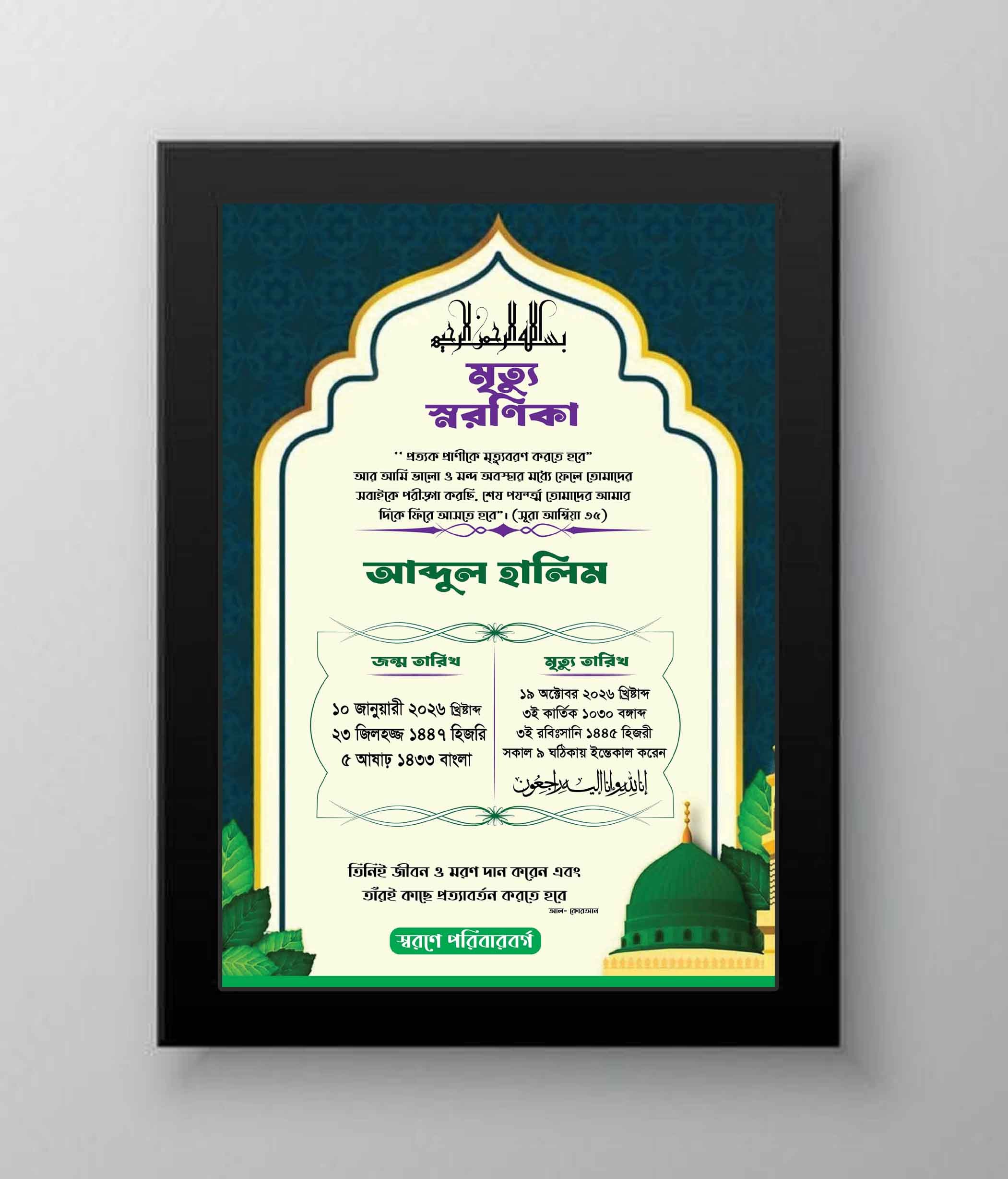 মুত্যু স্মরণিকা ইলাস্ট্রেটর ফাইল