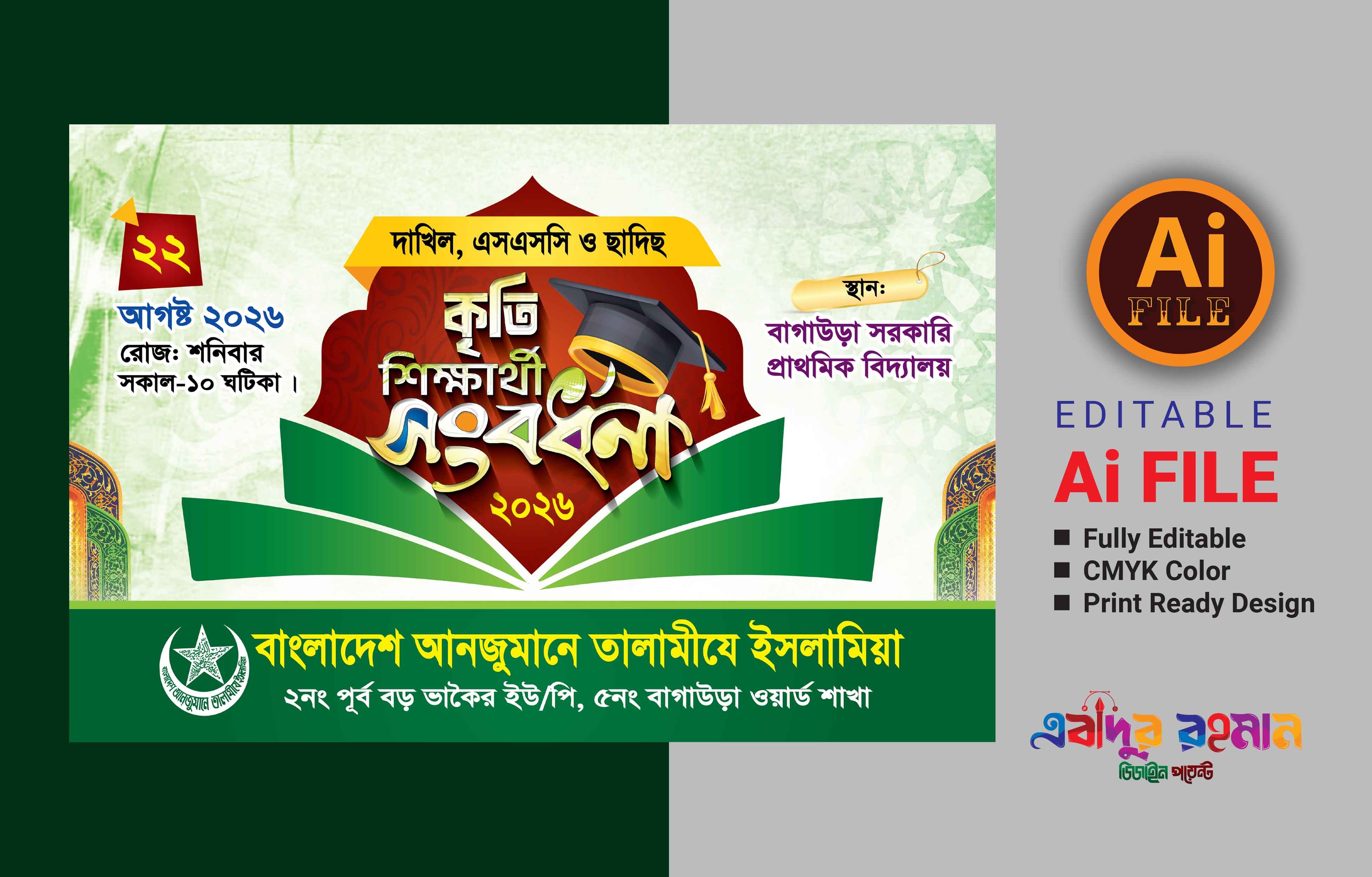কৃতি শিক্ষার্থী সংবর্ধনা ব্যানার