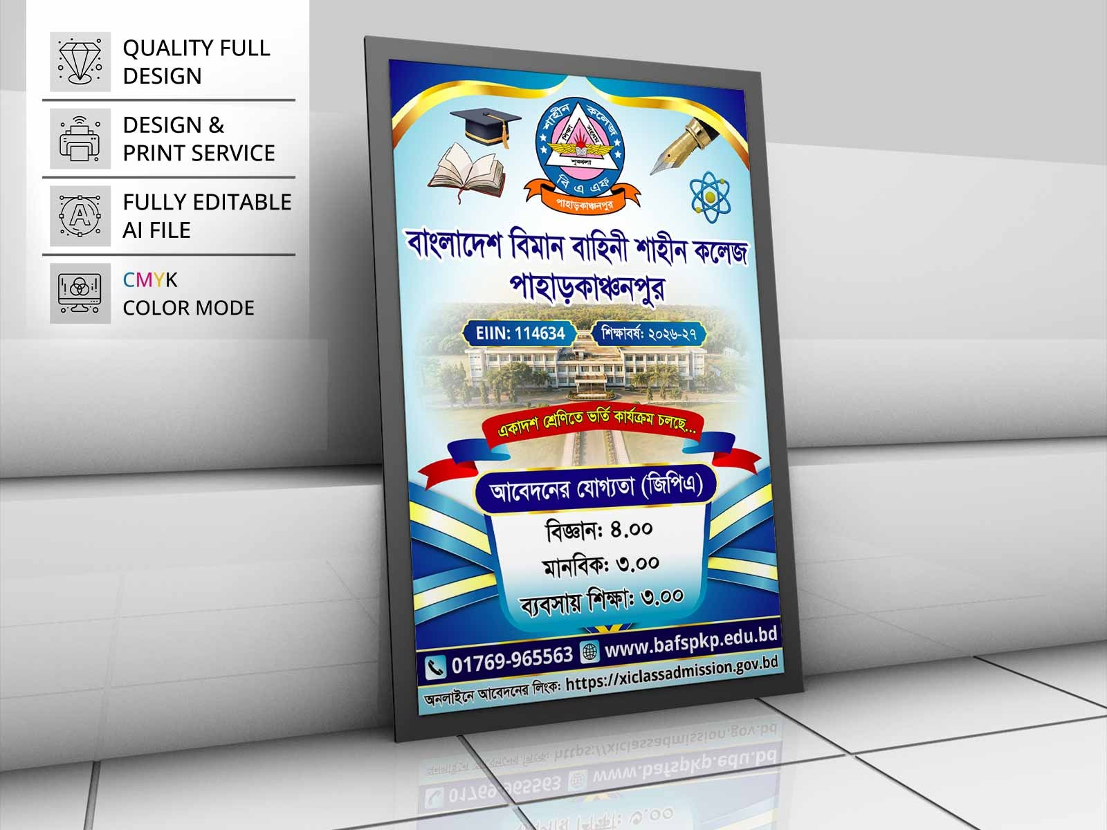 College Vorti Festoon Design | কলেজ ভর্তি ফেস্টুন ডিজাইন