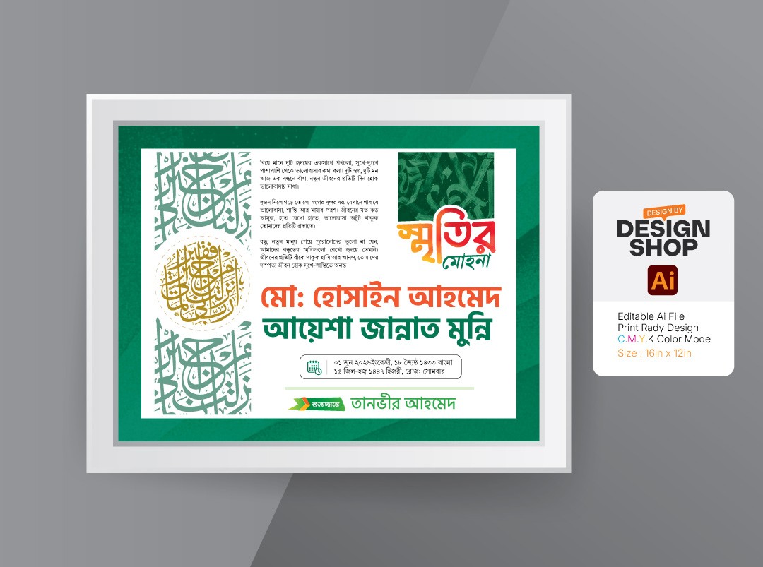 বিবাহ স্মরনিকা ডিজাইন, Wedding Souvenir Design