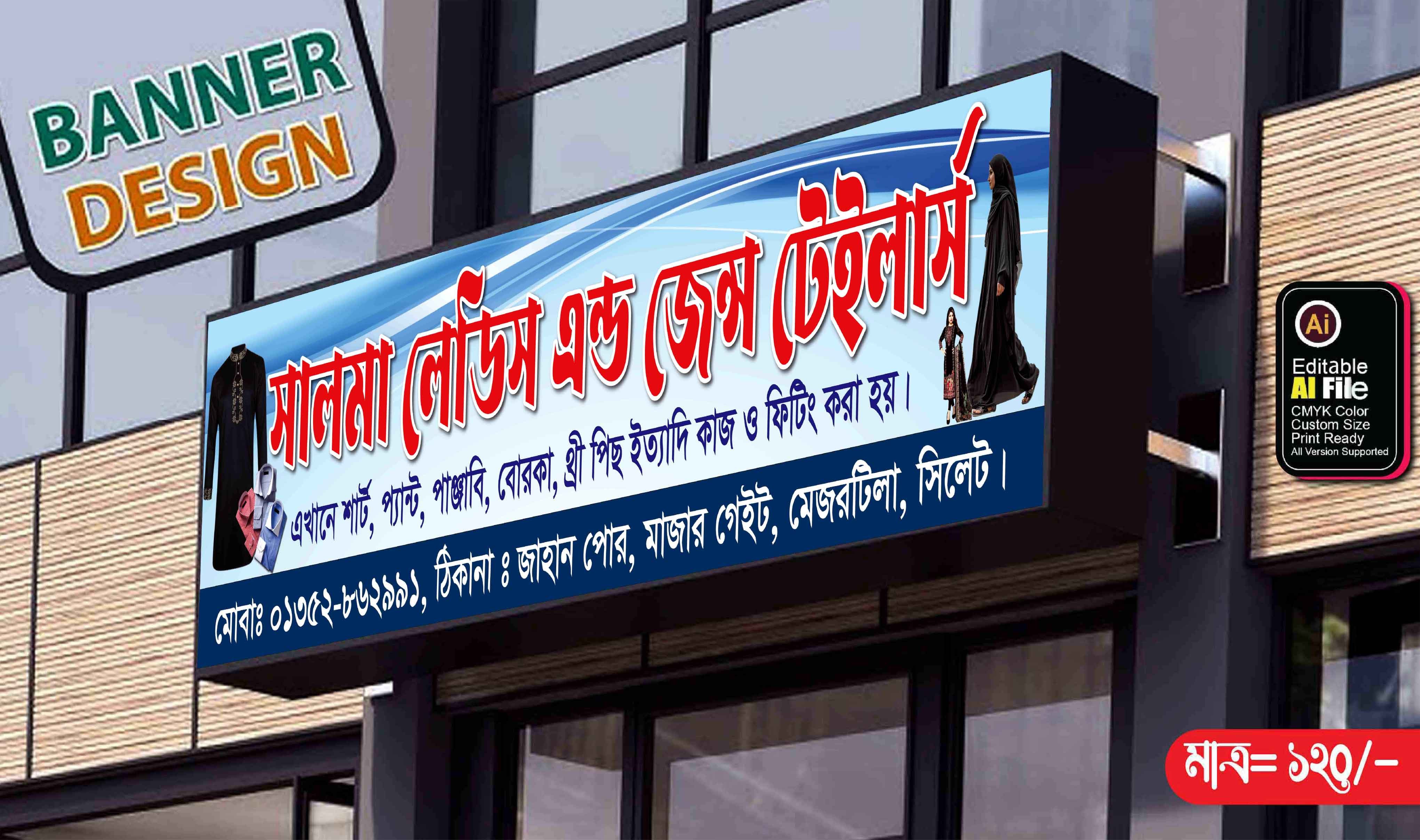 টেইলারিং ব্যানার ডিজাইন