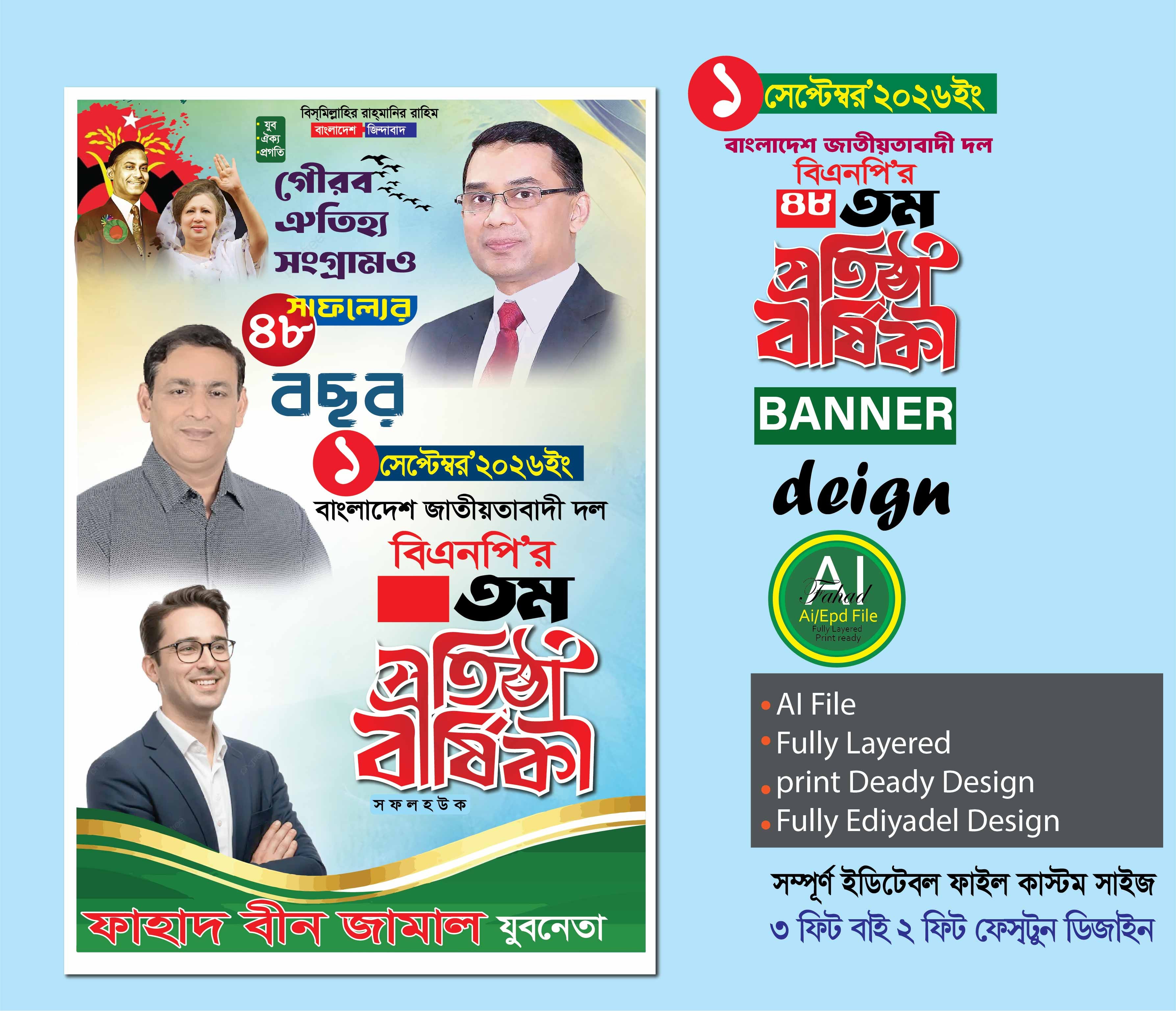 বিএনপির 48তম প্রতিষ্ঠা বার্ষিকী পোস্টার ডিজাইন