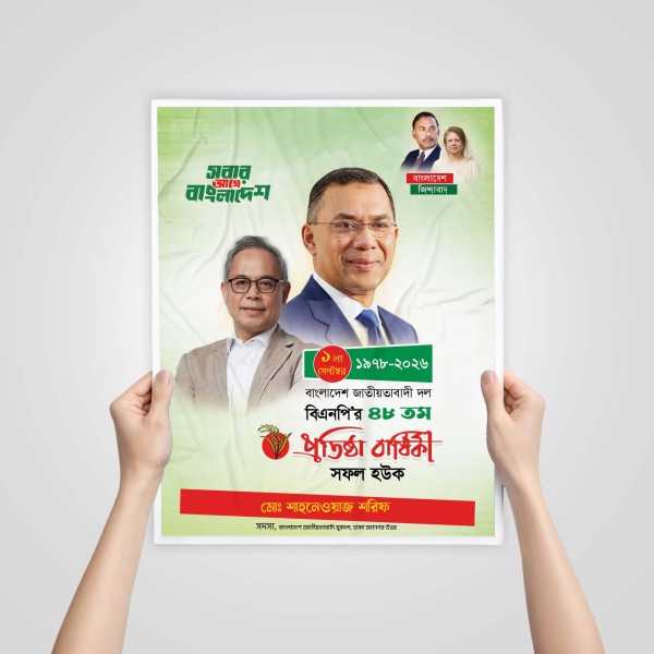 BNP প্রতিষ্ঠা বার্ষিকী পোস্টার ডিজাইন গ্রাফিক্স ডিজাইন ফাইল