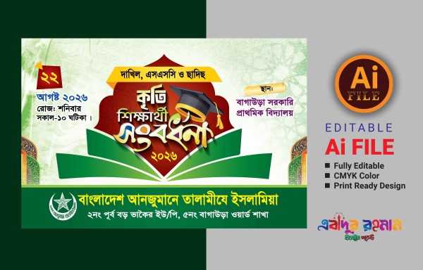 কৃতি শিক্ষার্থী সংবর্ধনা ব্যানার গ্রাফিক্স ডিজাইন ফাইল