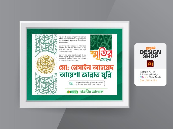 বিবাহ স্মরনিকা ডিজাইন, Wedding Souvenir Design গ্রাফিক্স ডিজাইন ফাইল
