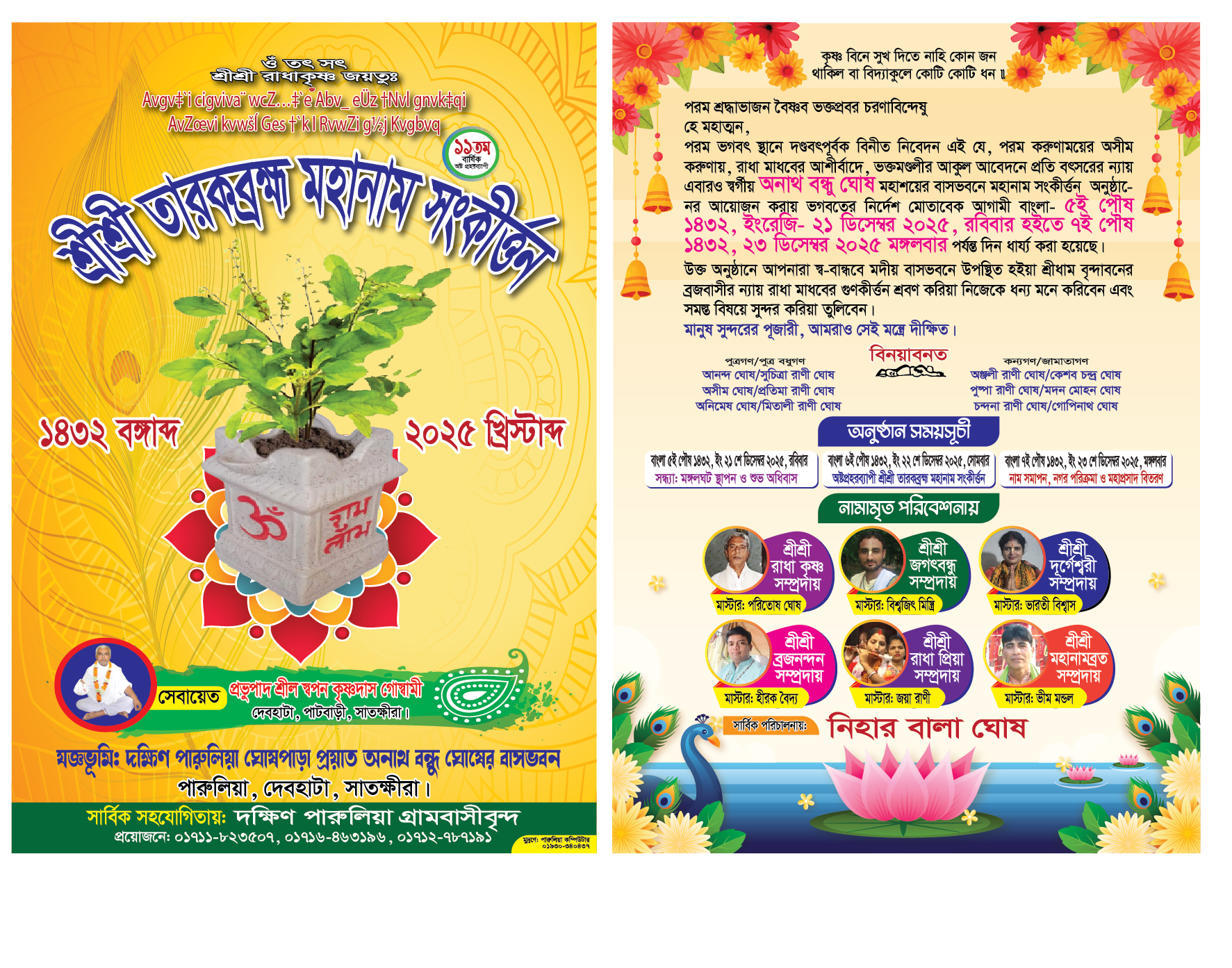 তারকব্রক্ষ মহানাম লিফলেট ডিজাইন
