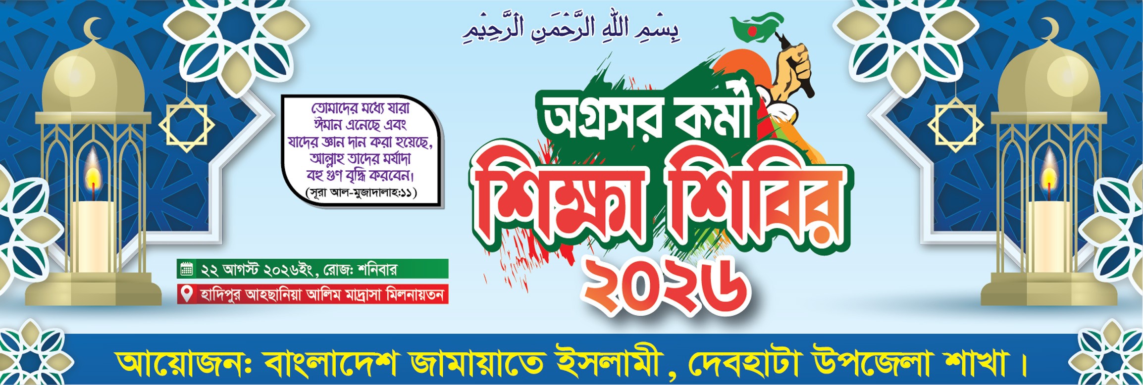 অগ্রসর কর্মী শিক্ষা শিবির ব্যানার