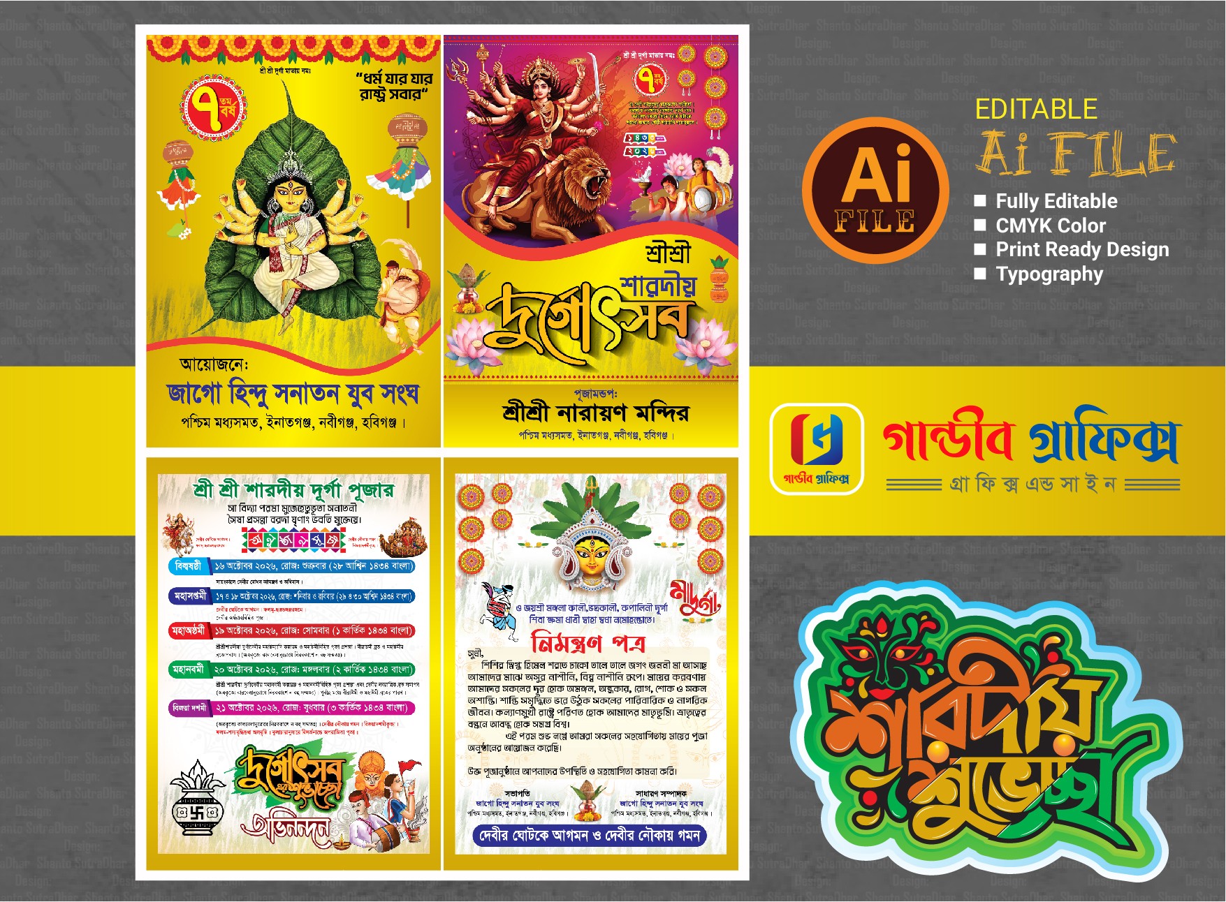 Durga puja Liflet 2026 / নিমন্ত্রণ পত্র ১৪৩৩ বাংলা