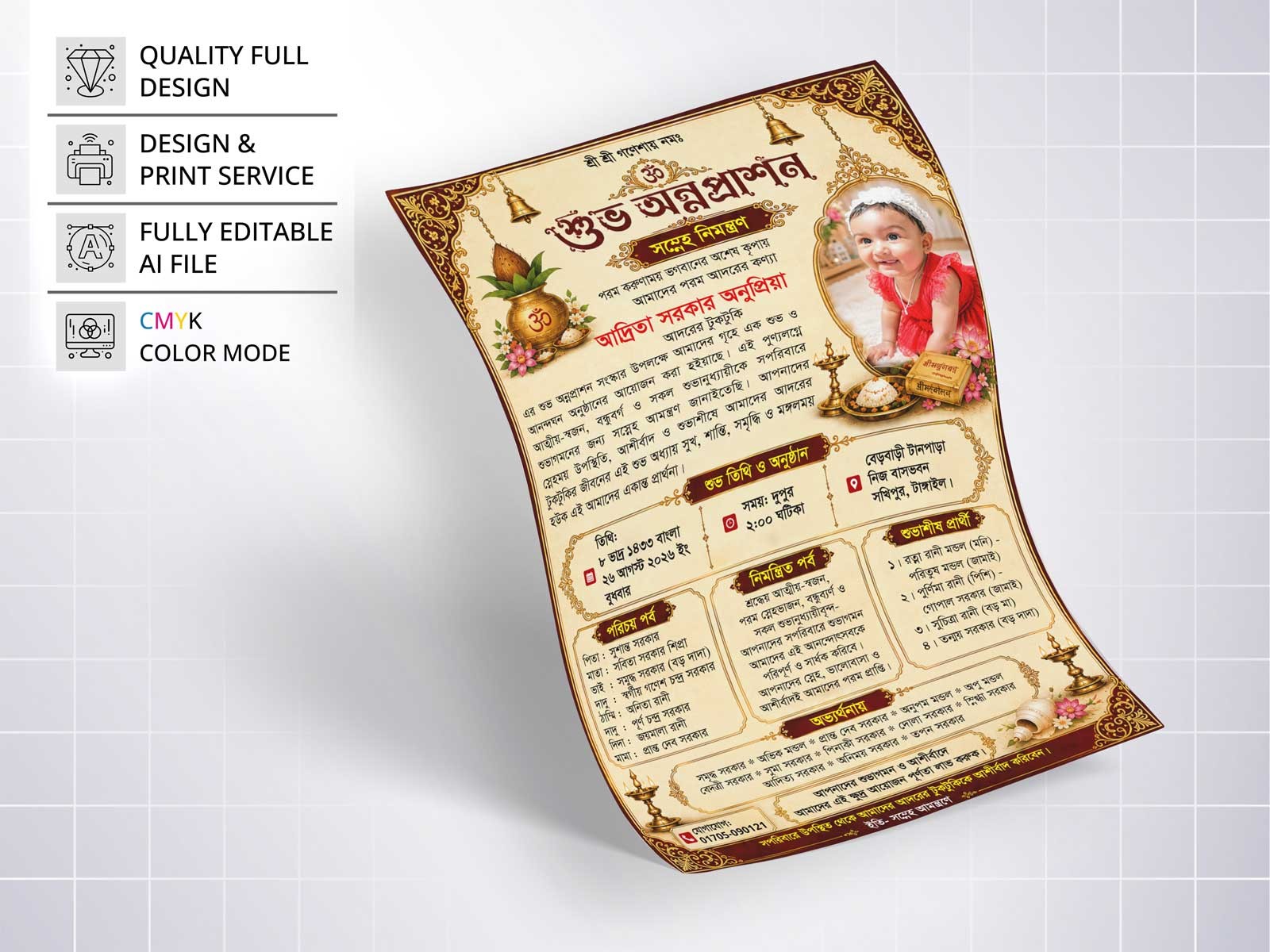 Annaprashan Invitation Card । অন্নপ্রাশনের নিমন্ত্রণ পত্র