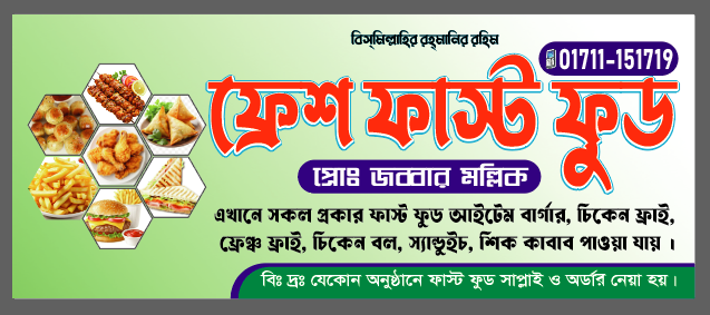 রেস্টুরেন্ট ব্যানার