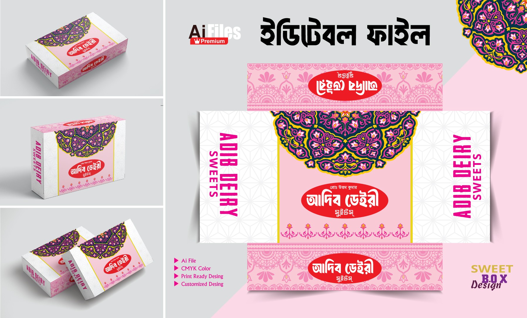 Sweet Box Design/মিষ্টি কার্টুন ডিজাইন 02
