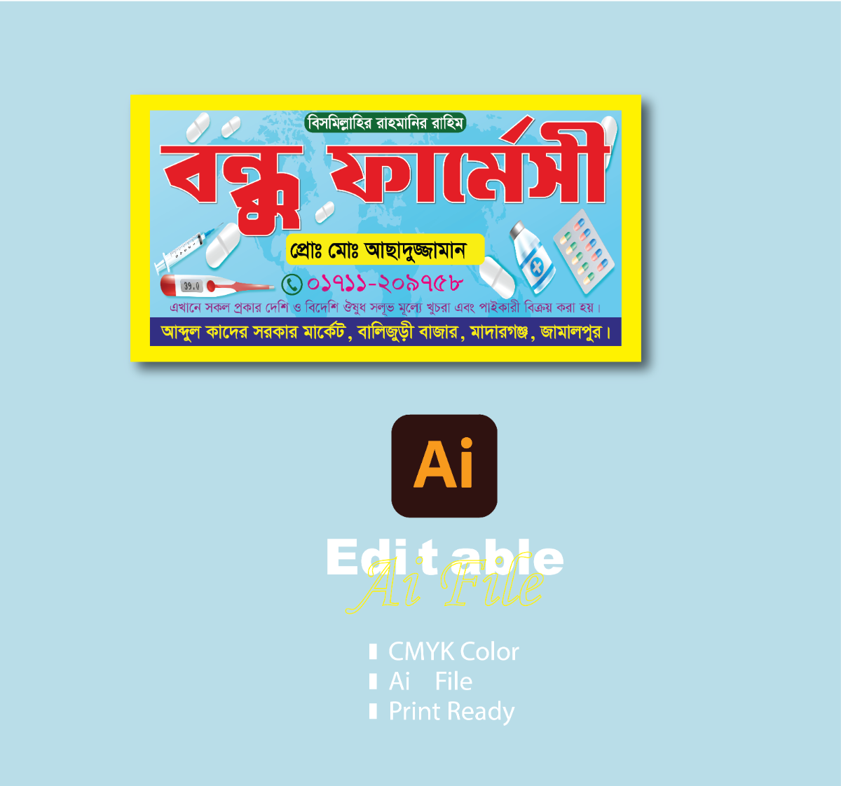 ফার্মেসী ঔষধের দোকানের ব্যানার Pharmacy banner