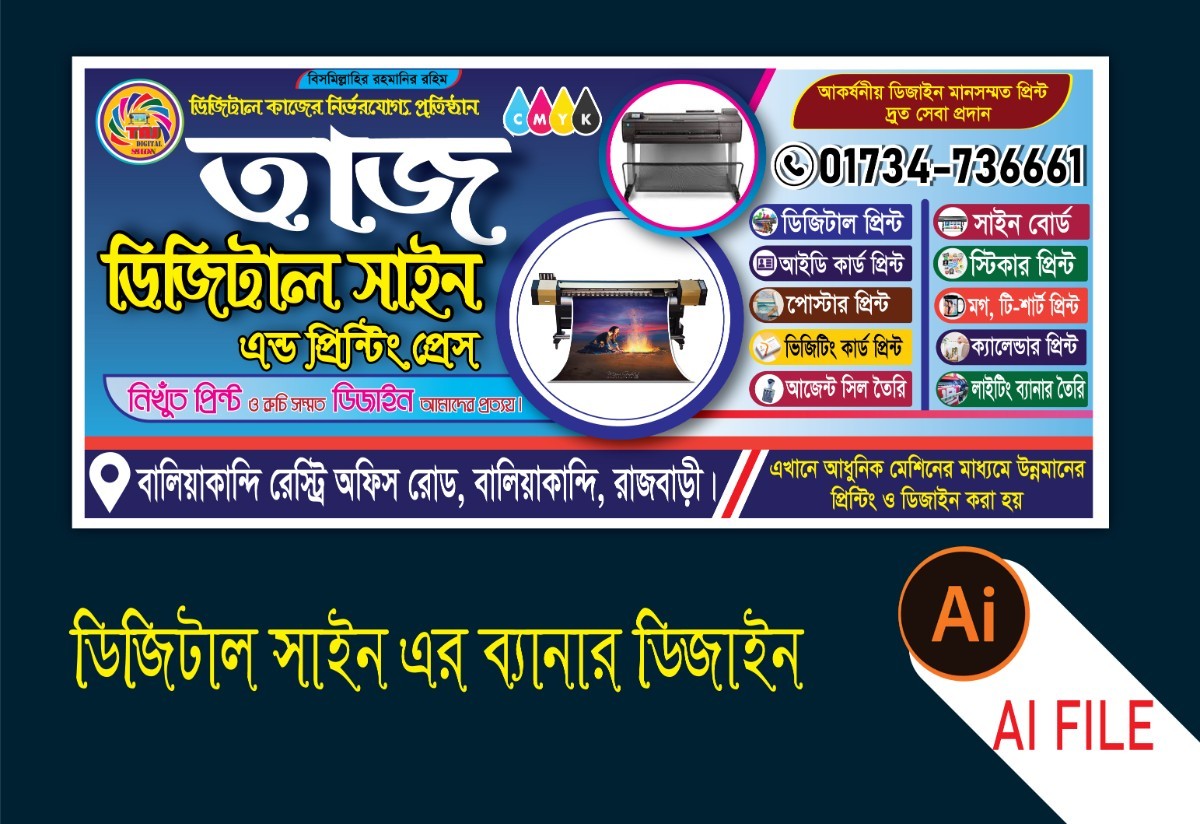 ডিজিটাল সাইন প্রিন্টিং প্রেস এর ব্যানার ডিজাইন