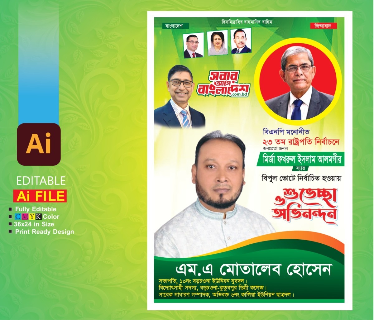 বিএনপির নেতাক শুভেচ্ছা পোষ্টার ডিজাইন।