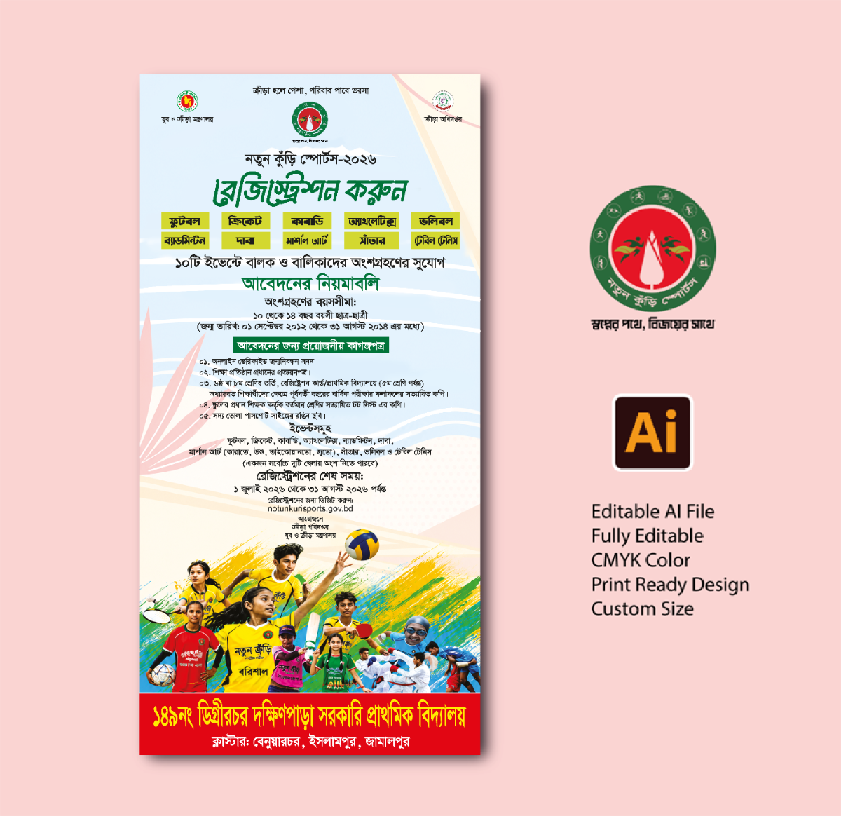 নতুন কুঁড়ি স্পোর্টস ব্যানার ডিজাইন ২০২৬