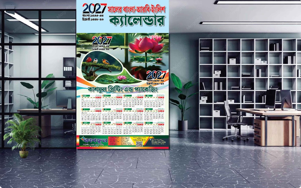 ২০২৭ সালের বাংলা, আরবি, ইংরেজি, ক্যালেন্ডার