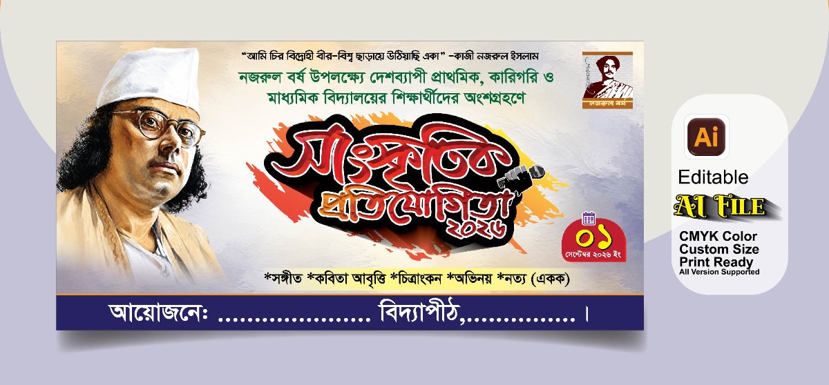 নজরুল বর্ষ ব্যানার