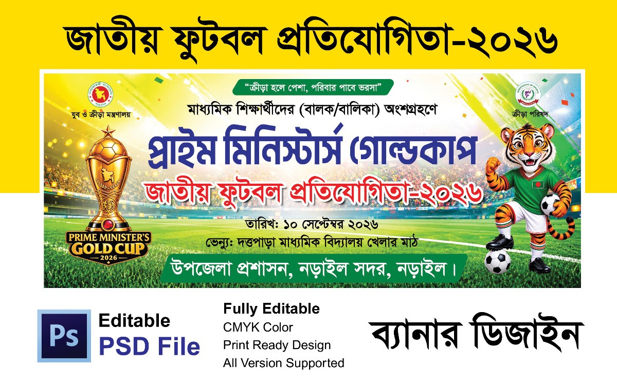 প্রাইম মিনিস্টার্স গোল্ডকাপ জাতীয় ফুটবল প্রতিযোগিতা