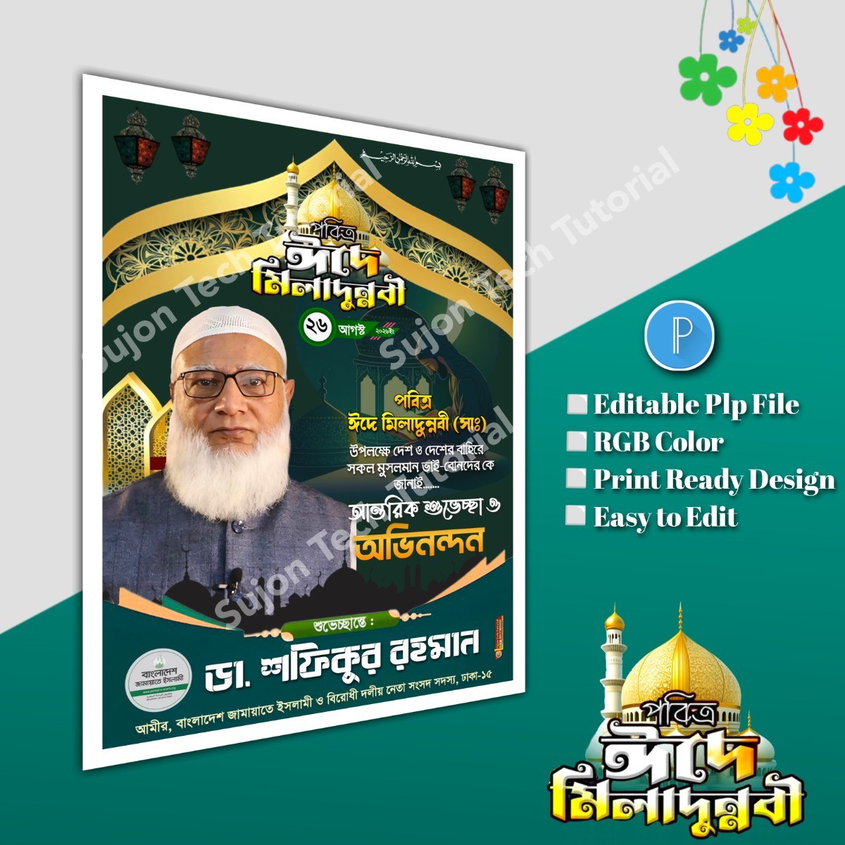পবিত্র ঈদে মিলাদুন্নবী জামায়াতে ইসলামী পোস্টার.plp file