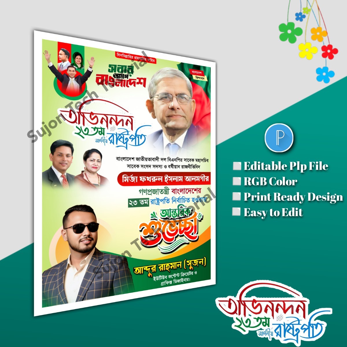 ২৩ তম রাষ্ট্রপতি নির্বাচিত হওয়ায় এর শুভেচ্ছা পোস্টার.plp