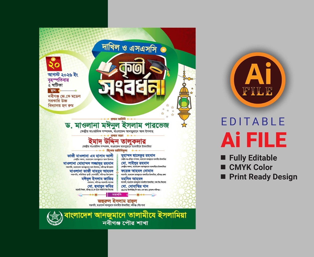 কৃতি শিক্ষার্থী সংবর্ধনা লিফলেট/পোস্টার ডিজাইন