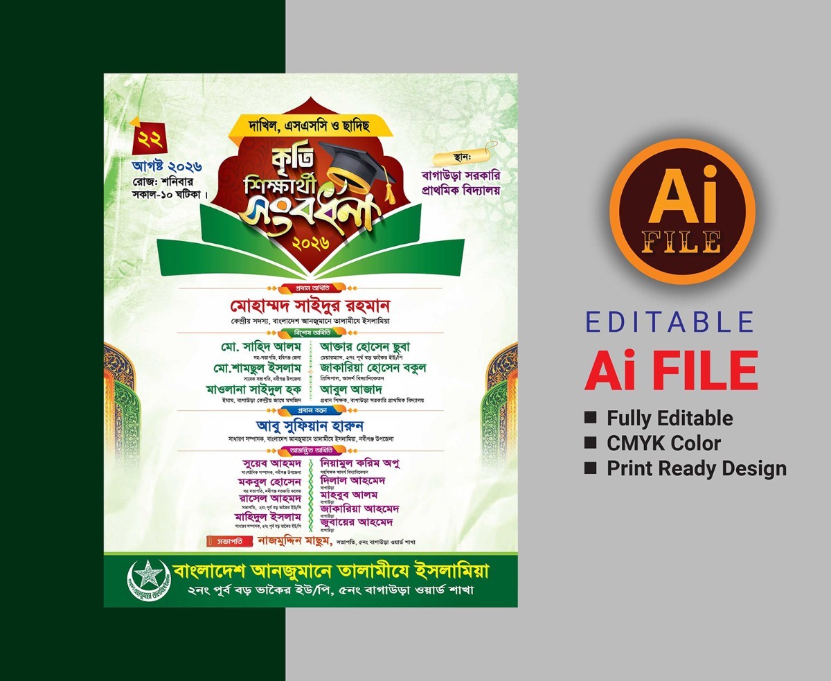 কৃতি শিক্ষার্থী সংবর্ধনা ফেস্টুন/পোস্টার ডিজাইন