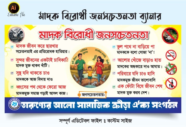 মাদক বিরোধী জনসচেতনতা ব্যানার ডিজাইন গ্রাফিক্স ডিজাইন ফাইল