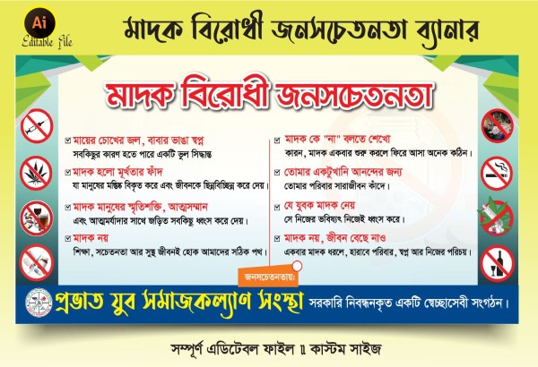 মাদক বিরোধী জনসচেতনতা ব্যানার গ্রাফিক্স ডিজাইন ফাইল