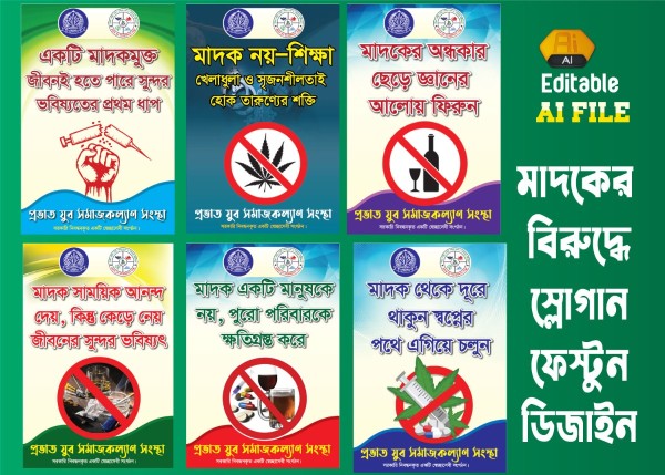 মাদক প্রতিরোধের বিরুদ্ধে স্লোগান ফেস্টুন ডিজাইন গ্রাফিক্স ডিজাইন ফাইল