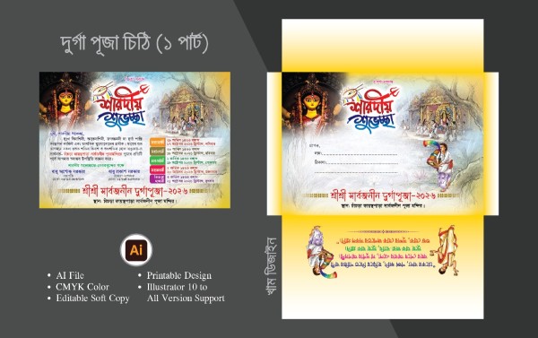 দুর্গা পূজা চিঠি ও খাম ডিজাইন গ্রাফিক্স ডিজাইন ফাইল
